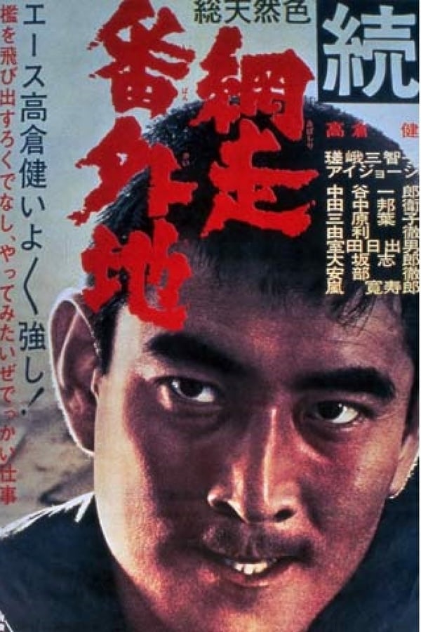 Cover of the movie Prison Walls of Abashiri, Part 2