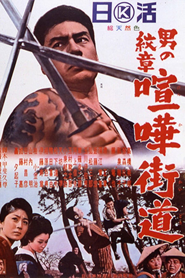 Cover of the movie Ryuji's Journey: The Crest of Man