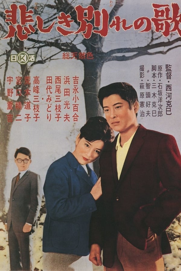 Cover of the movie Song of Farewell