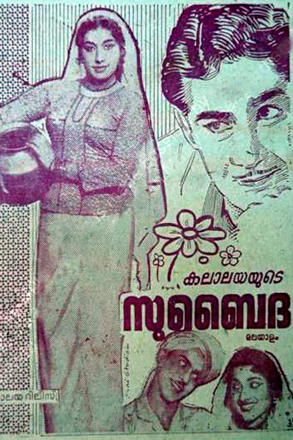 Cover of the movie Subaidha