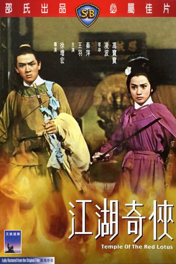 Cover of the movie Temple of the Red Lotus