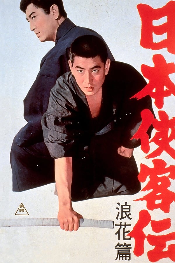 Cover of the movie The Domain: The Naniwa Story