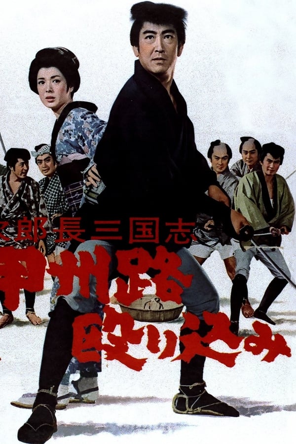Cover of the movie The Kingdom of Jirocho 4
