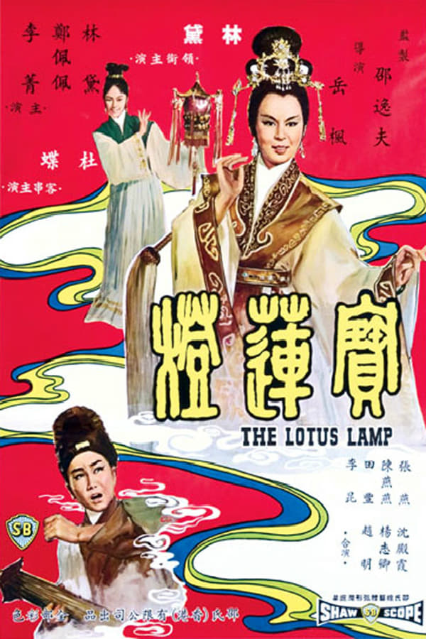 Cover of the movie The Lotus Lamp