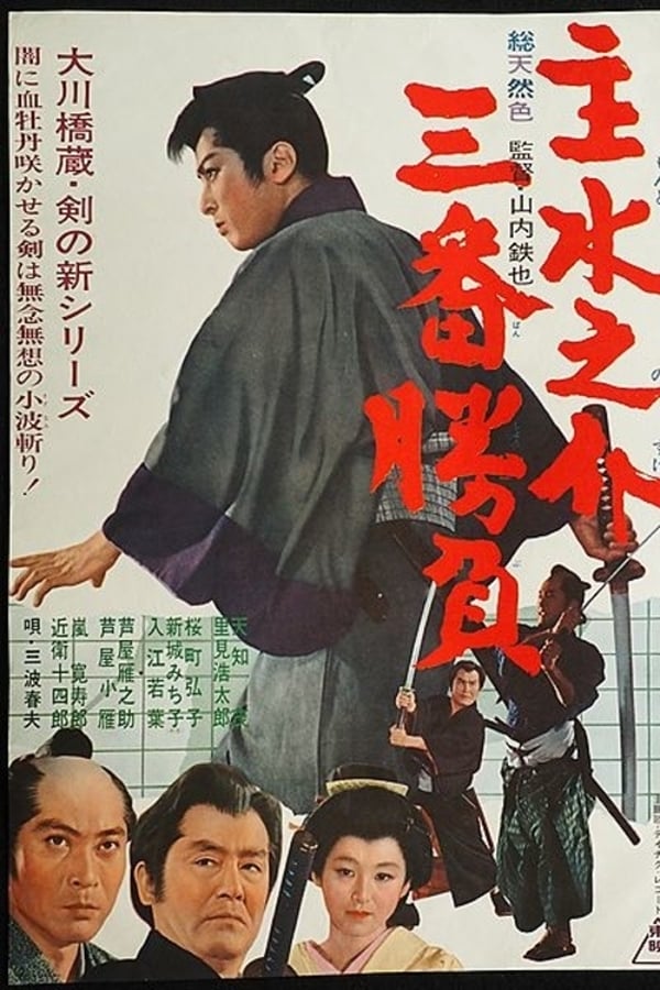 Cover of the movie The Third Contest