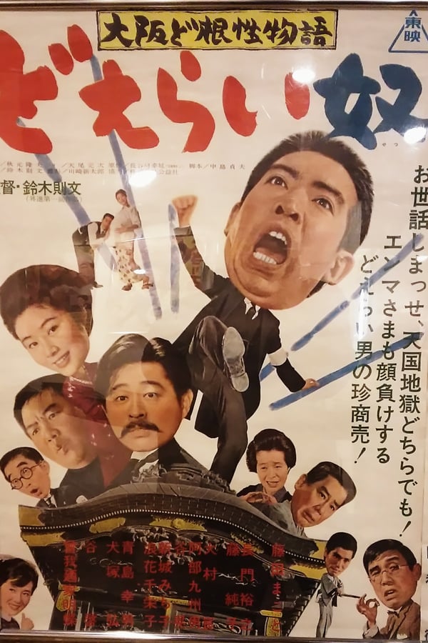 Cover of the movie True Osaka Grit