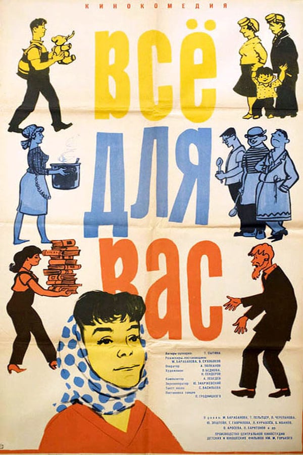 Cover of the movie Vsyo dlya vas