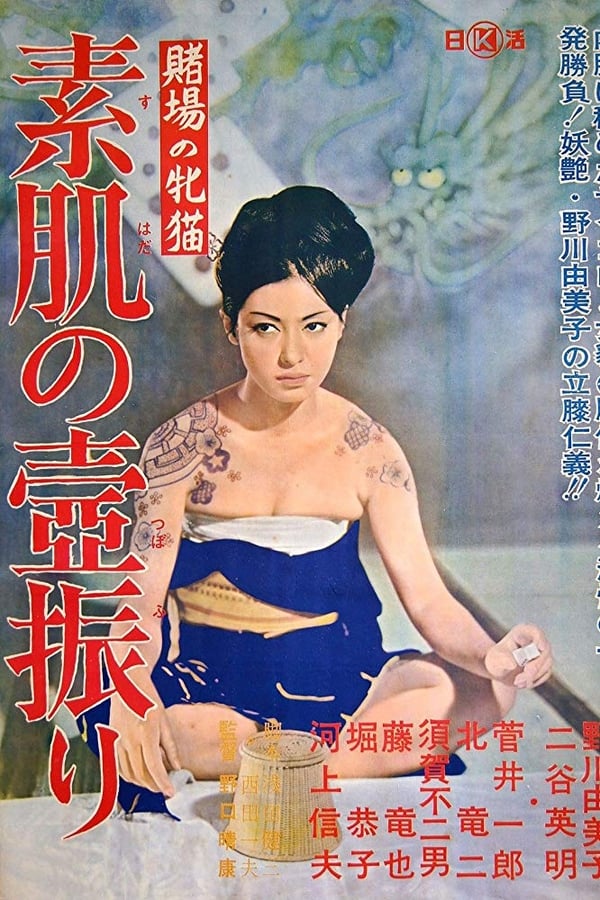 Cover of the movie Woman Gambler
