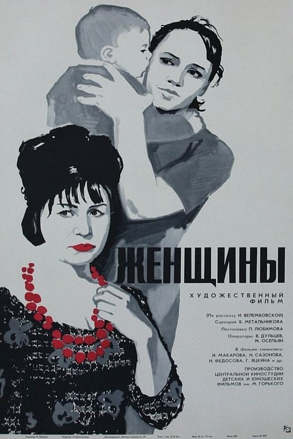 Cover of the movie Women