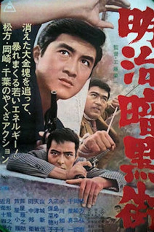 Cover of the movie Yakuza G-Men
