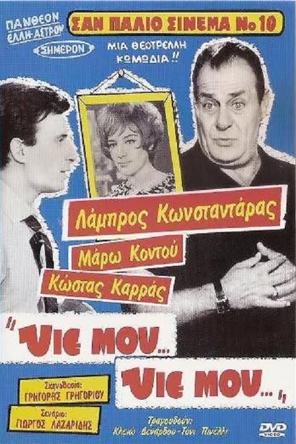 Cover of the movie Yie mou... Yie mou...