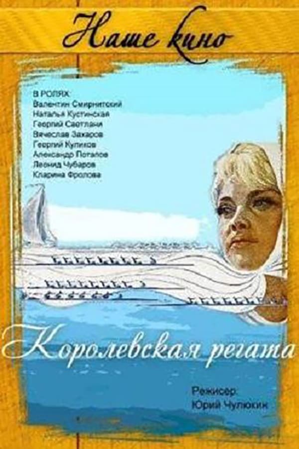 Cover of the movie A Royal Regatta