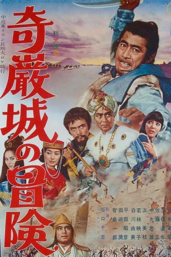 Cover of the movie Adventure in Kigan Castle