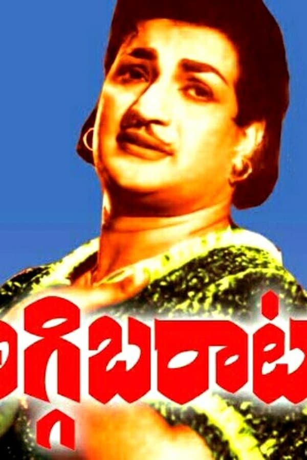 Cover of the movie Aggibarata