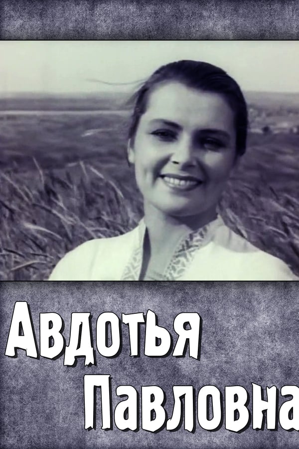 Cover of the movie Avdotya Pavlovna