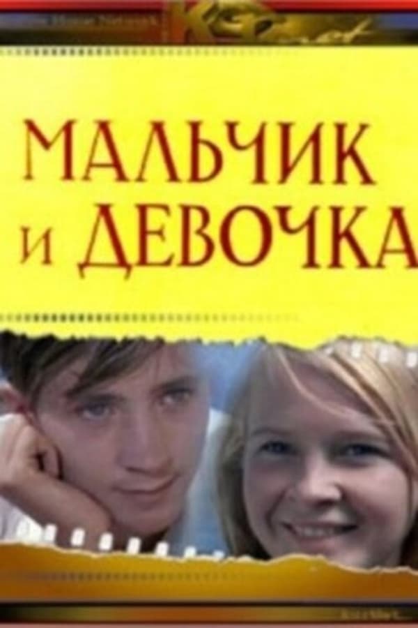 Cover of the movie Boy and Girl