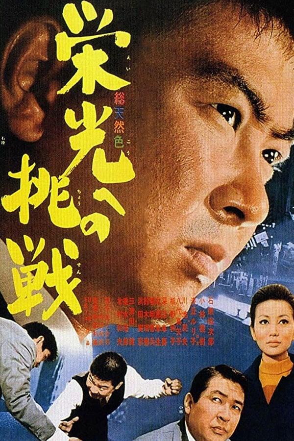 Cover of the movie Challenge for Glory