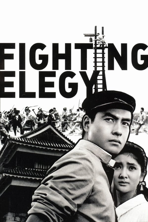 Cover of the movie Fighting Elegy
