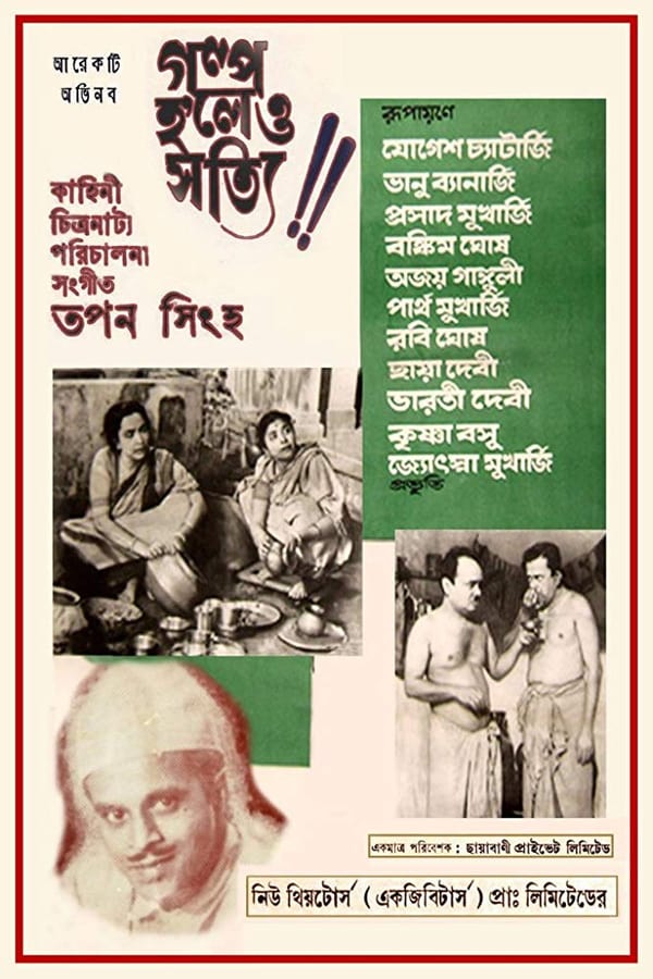 Cover of the movie Galpa Holeo Satyi