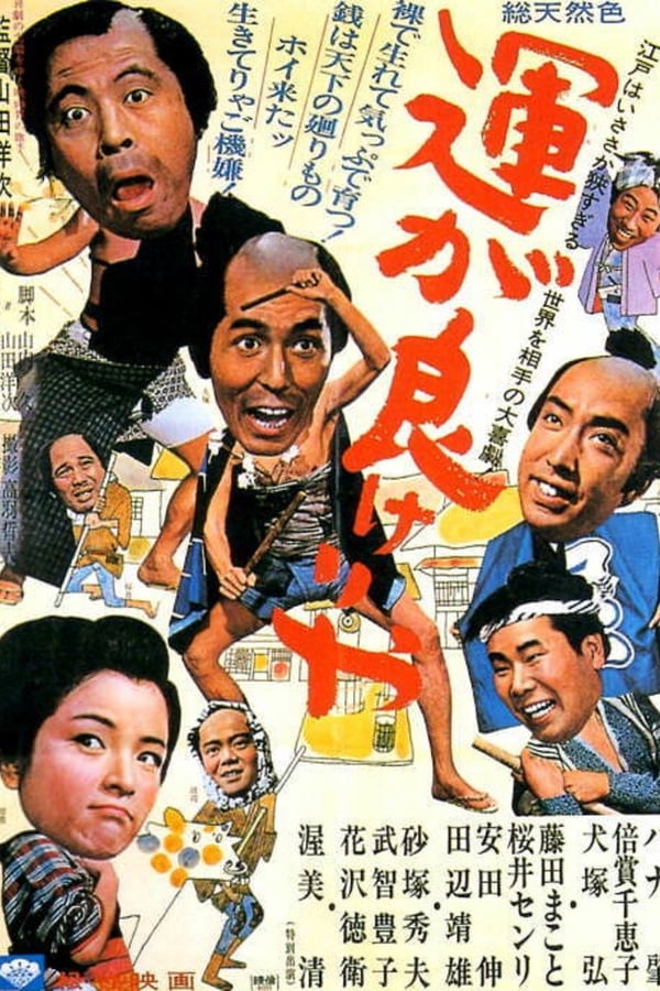 Cover of the movie Gamblers' Luck