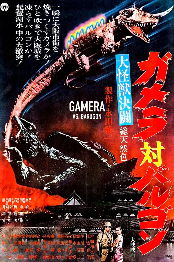 Cover of the movie Gamera vs. Barugon