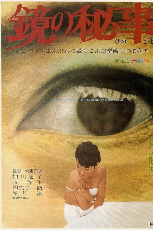 Cover of the movie Kagami no himegoto