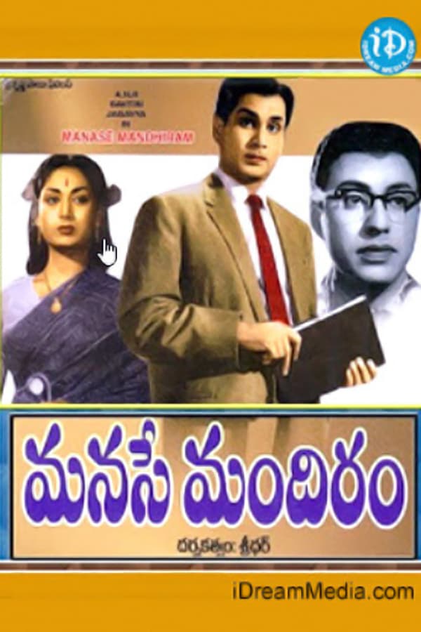 Cover of the movie Manase Mandiram