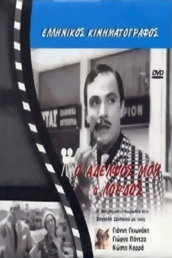 Cover of the movie My Brother, the Lord