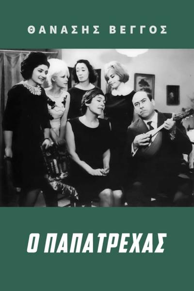 Cover of the movie O Papatrehas