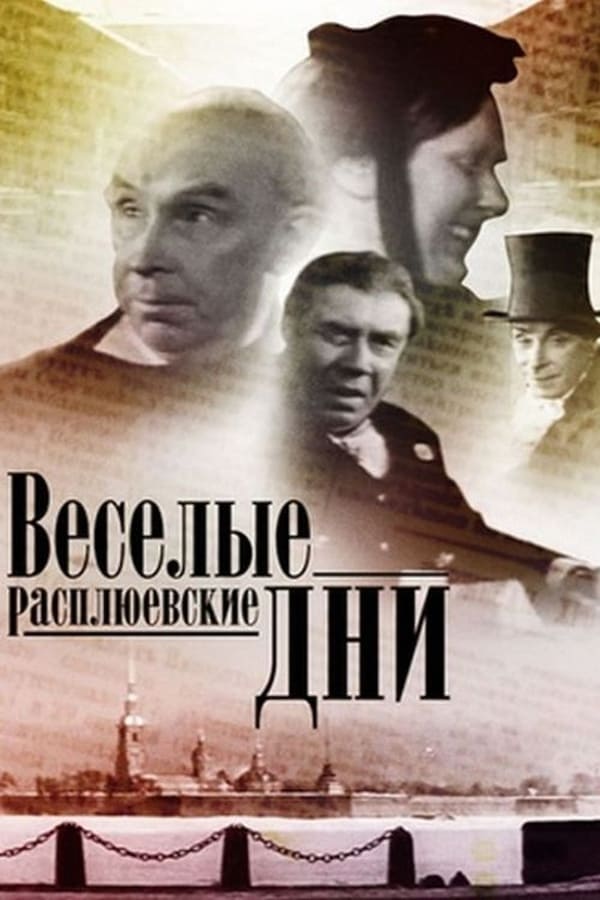 Cover of the movie Rasplyuev's Days of Fun