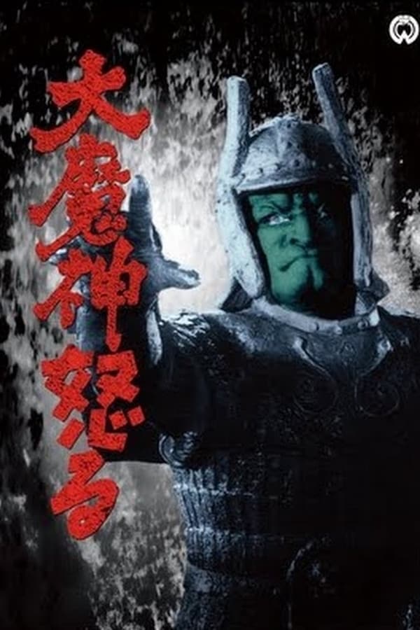Cover of the movie Return of Daimajin