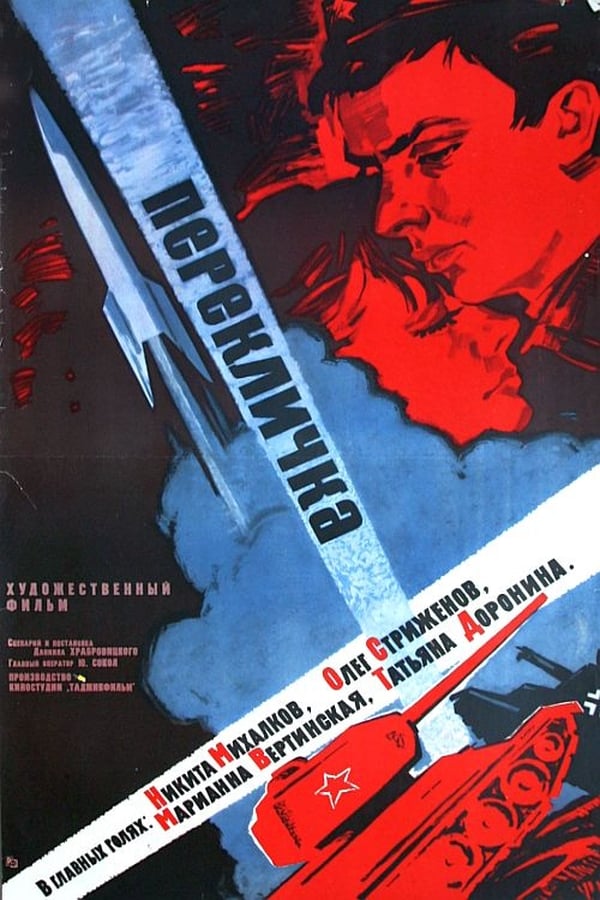 Cover of the movie Roll call