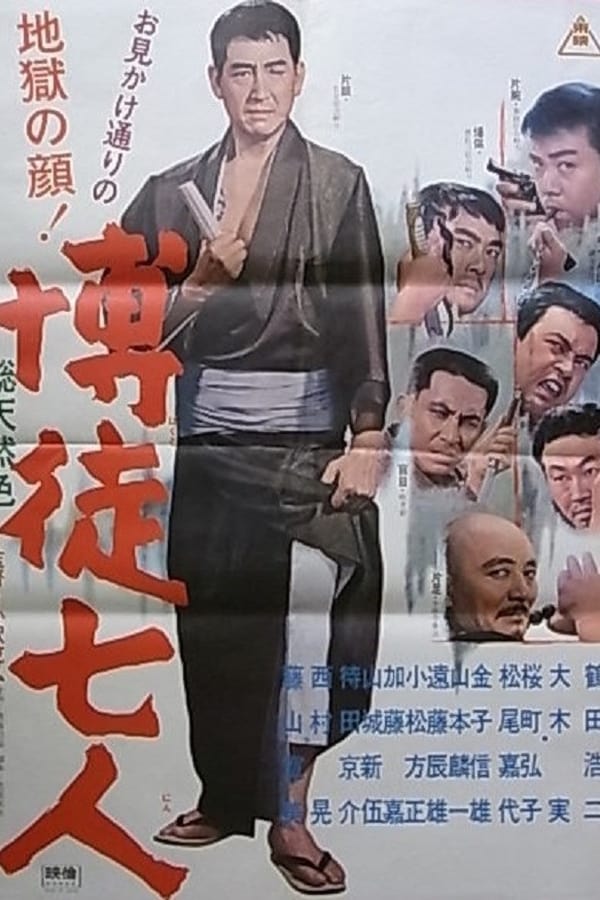 Cover of the movie Seven Gamblers