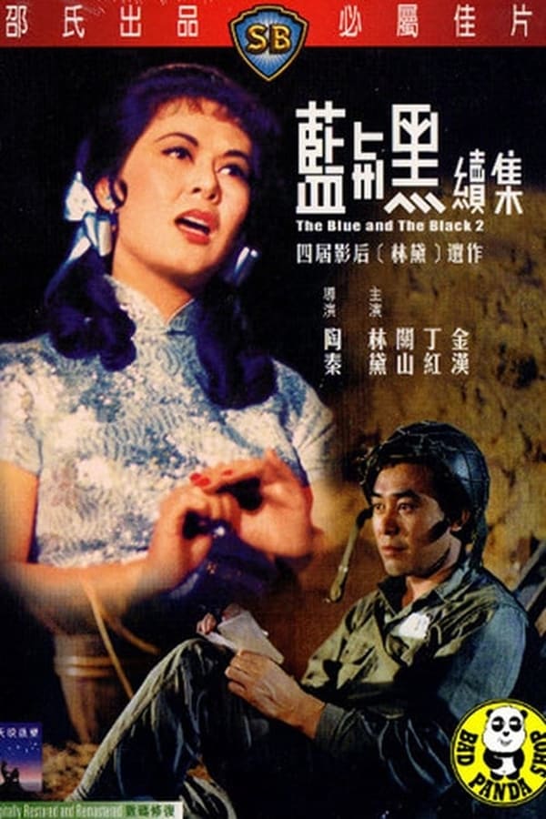 Cover of the movie The Blue and the Black 2