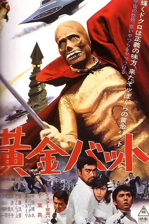 Cover of the movie The Golden Bat