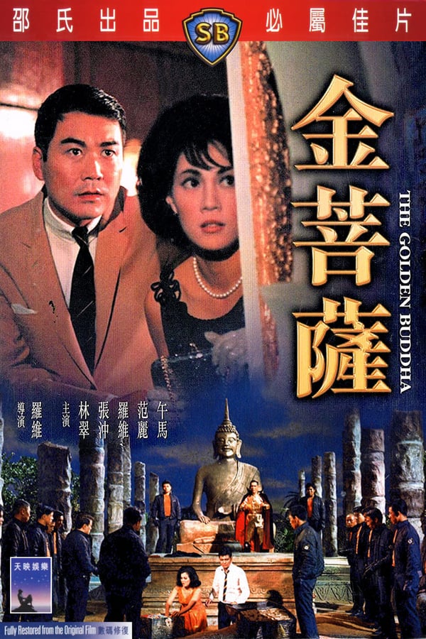 Cover of the movie The Golden Buddha