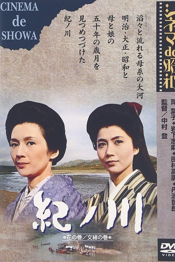 Cover of the movie The Kii River