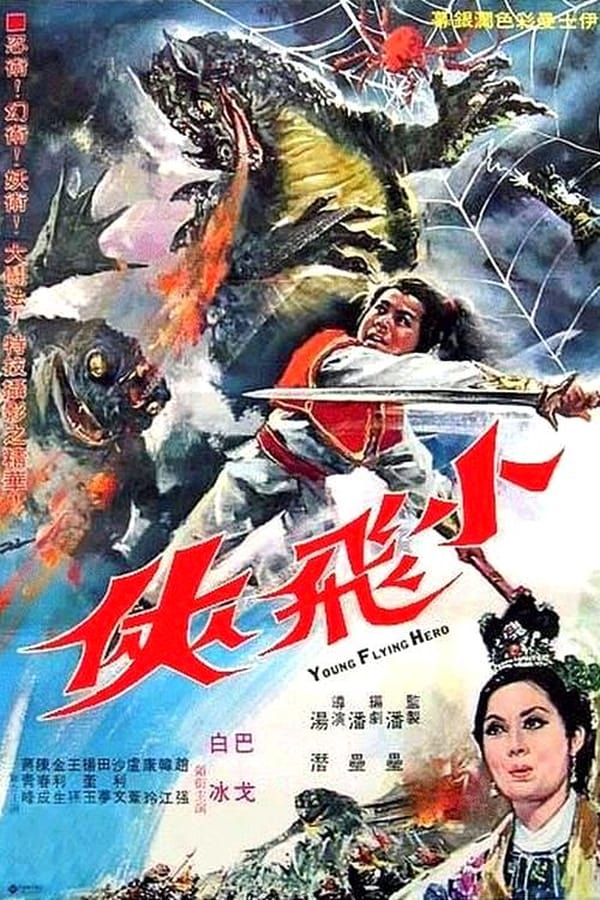 Cover of the movie The Magic Serpent