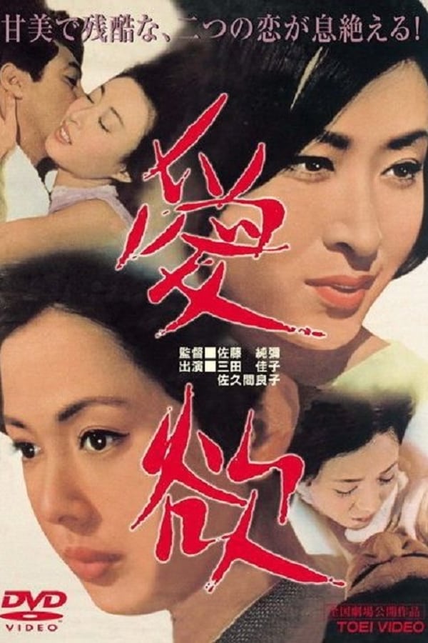 Cover of the movie Thirst for Love