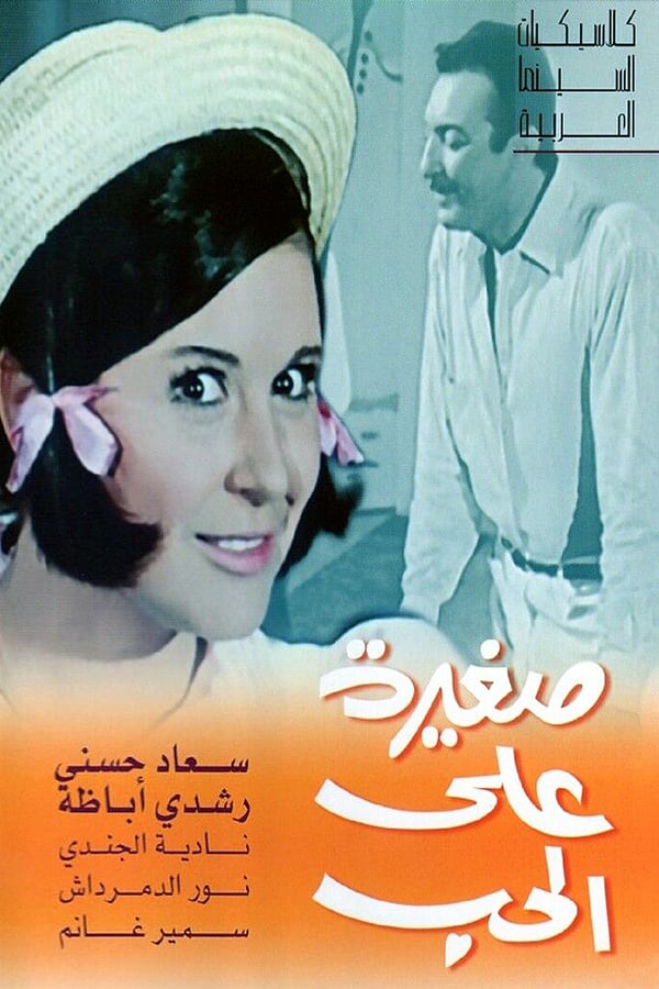 Cover of the movie Too Young to Love
