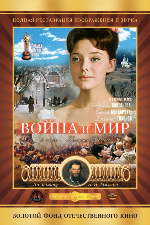Cover of the movie War and Peace, Part II: Natasha Rostova