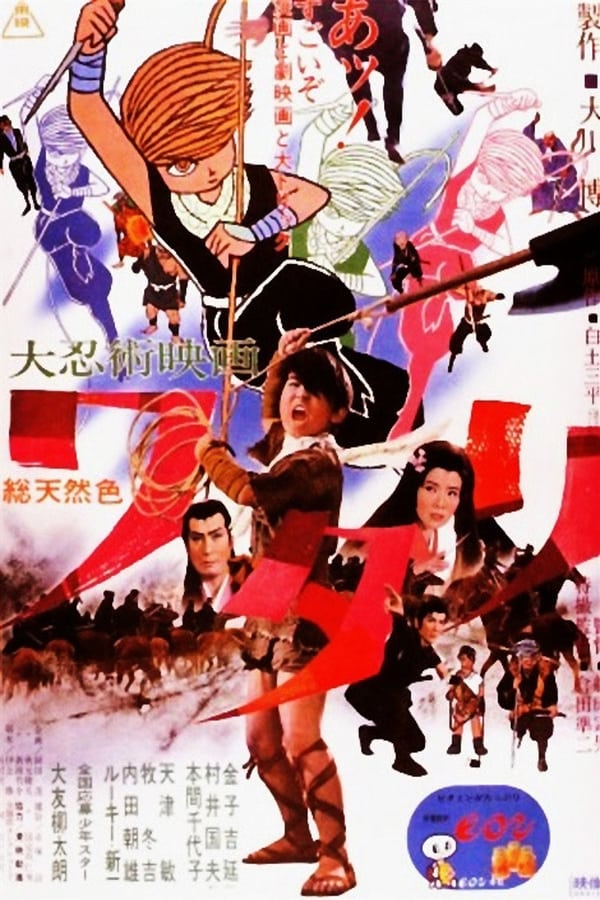 Cover of the movie Watari, the Ninja Boy
