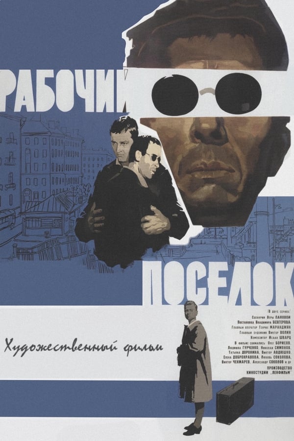 Cover of the movie Worker's Settlement