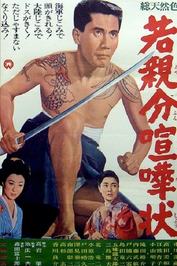 Cover of the movie Young Boss: Invitation to Fight