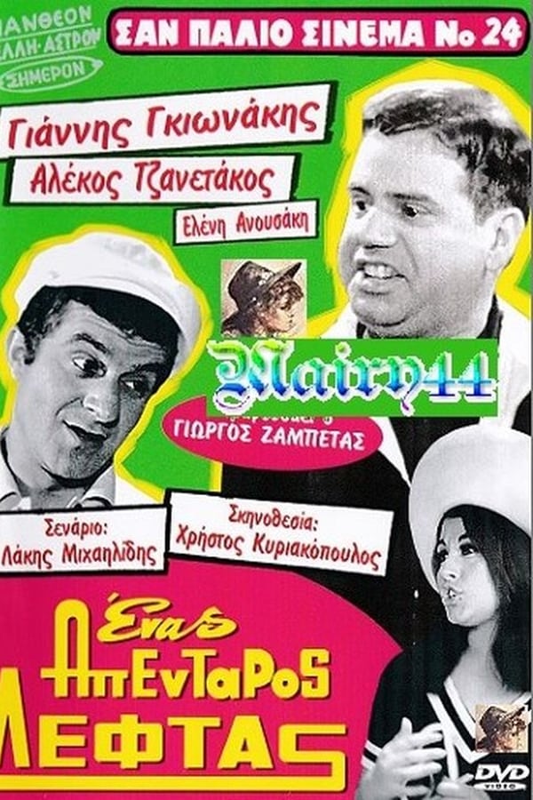 Cover of the movie A Rich Without Money