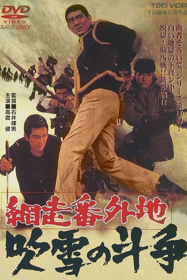 Cover of the movie A Story from Abashiri Prison—Duel in Snow Storm