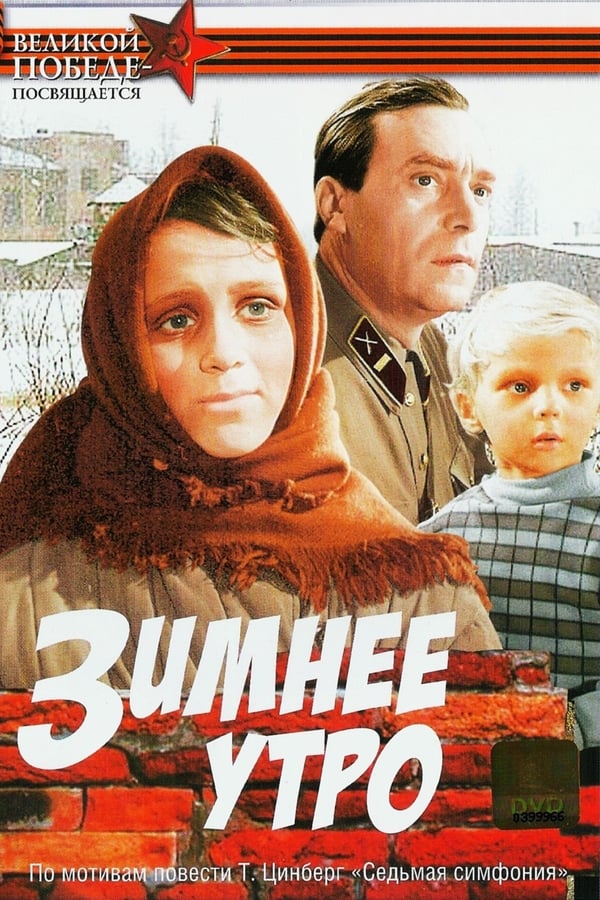 Cover of the movie A Winter Morning
