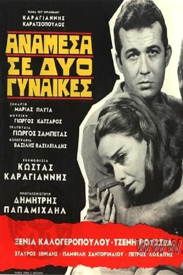 Cover of the movie Anamesa se dyo gynaikes