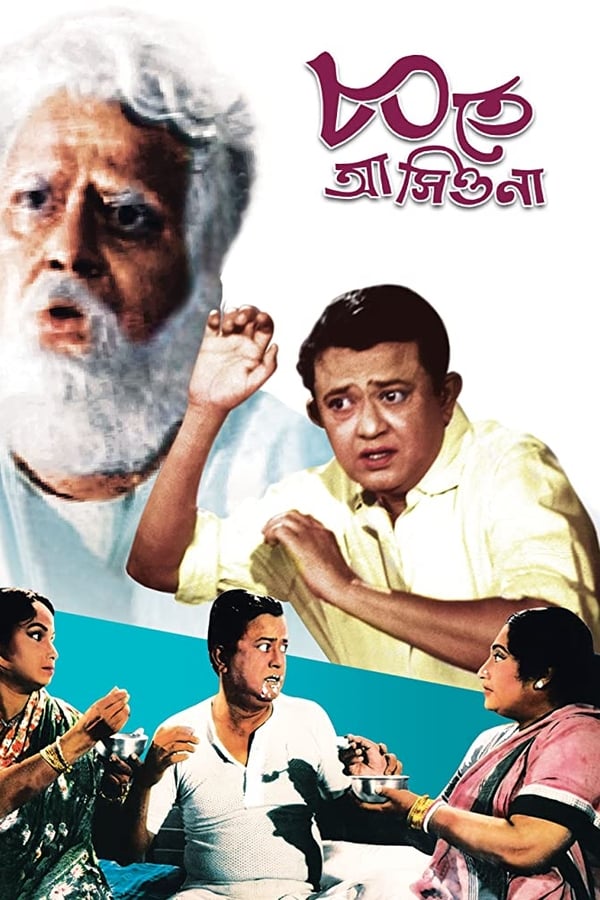 Cover of the movie Ashite Ashiona