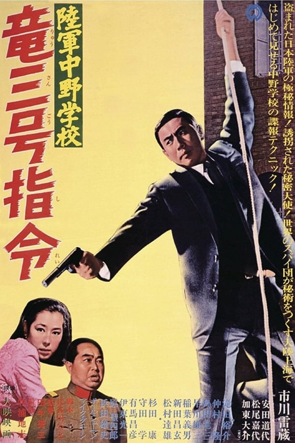 Cover of the movie Assignment Dragon No. 3